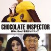 新Mr.BOO！　香港チョココップ