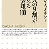 自分もやらかしたかも…日本人の英語表現、9割間違ってる！？ 