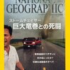 『NATIONAL GEOGRAPHIC (ナショナル ジオグラフィック) 日本版』2013年11月号