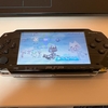 PSPのバッテリーを買わないとならないことを思い出した話（みんなもPSPを活用しよう！）