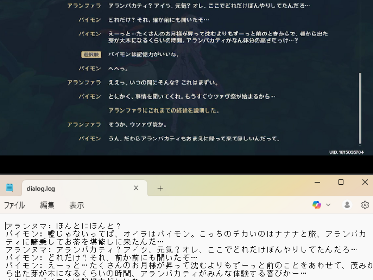 スクリーンショットから会話ログを効率的に抽出！AIを活用したゲームセリフの自動文字起こし