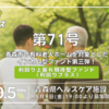 【第三弾】インカム9.5％＋利回り上振れ期待型登場！