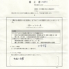 画像版　YM　260328　補正回答４回目　大竹和彦日本年金機構理事長  