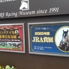 東京競馬場 競馬博物館 JRA賞 馬事文化賞　今話題の来年ノミネートされそうな作品