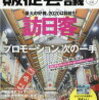 販促会議2018年7月号の送料無料通販！特集はインバウンド