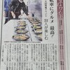 素晴らしい記事で新聞掲載がありました。