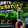 【水草水槽の水質管理】pH・TDS・EC測定器だけで十分？約1年間足し水のみで管理した結果見えてきた現実