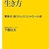 しばられてみる生き方