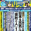 週刊「現代」10月8日号にインタビュー記事ーー「名言を声に出す、名言を耳で聴く」という流れ