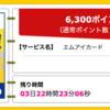 【ハピタス】エムアイカードが期間限定6,300pt(6,300円)！ 年会費実質無料！