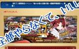 【FGO初心者向け】イベント形式別！ライトユーザーのためのおすすめ攻略方法