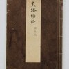 信濃国の戦乱　大塔合戦　その一