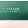 デジモンの有名な組織：ロイヤルナイツ Part.2
