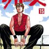 クローズ 第15巻