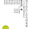 ⚡１２】─１─韓国や中国に売られる日本の原子力。東芝の英原発子会社、韓国電力に売却へ。韓国は原発を輸出する。～No.75No.76No.77　＠　