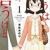 そうは言うけど　あかりさんちの実験婚１巻　２巻は出るのか？