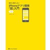 iPhoneアプリ開発 Xcode4.6でおみくじアプリ