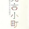 ワタシが愛した小町ホラー（2010年編）