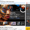 PhotoshopCS6の発売日が2012年5月11日に決定！！