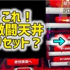 スマスロ炎炎ノ消防隊　炎炎激闘天井狙い