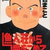 魚人荘から愛をこめて / 一色まことという漫画を持っている人に  大至急読んで欲しい記事