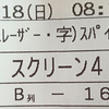 鑑賞記録 23/06/18「スパイダーマン アクロス•ザ•スパイダーバース」