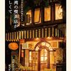 台北民が通う喫茶店をお店のストーリーを通して紹介した本