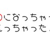 【ホロライブ】ホロライブ用語　穴埋めクイズ　「○○になっちゃって かえっちゃった！？」　今日のクイズ（2023/11/29）