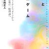 矢向正人『音楽と美の言語ゲーム』