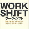 WORK SHIFT / リンダ・グラットン