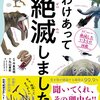 わけあって絶滅しました。　～こういうのって参考になる～