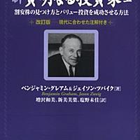 ベンジャミン グレアムとは 一般の人気 最新記事を集めました はてな