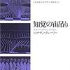 「注意する／注意される主体」としての近代