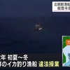 日本の EEZ 内にある『大和堆』で北朝鮮による違法操業が蔓延、G20 で来日する中国・習総書記から批判の言質を取るべきでは？