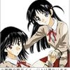 連載中の『School Rumble』を取り巻く事情のまとめ 