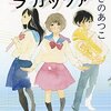 あさのあつこ『アレグロ・ラガッツァ』