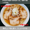 インスタグラムストーリー　#649　あきば麺食堂