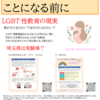 取り返しのつかないことになる前に【LGBT理解増進法の問題点】