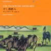 【１４１６冊目】イサク・ディネセン『アフリカの日々』／エイモス・チュツオーラ『やし酒飲み』