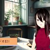 【動画】印象ラジオ #21　キッチンカタストロフ
