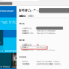 Posh-ACMEによる証明書の自動更新～DNS-01チャレンジ方式～その2