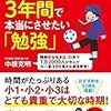 小学校低学年の頃にさせるべきこと