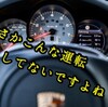 まさかこんな車の運転してないですよね？？長期的目線を持つことの重要性