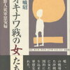 与那国で遭難、慰安婦にされた女性たち