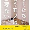 新型コロナウイルスで、生活のスタンダードラインを下げてみよう