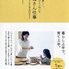 【小言】夫婦の間柄って大事だよね