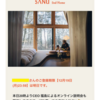 話題の別荘のサブスク、、いざ登録となると迷う！！