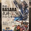 『戦国BASARA武将がわかる本』