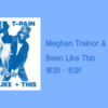 【歌詞・和訳】Meghan Trainor & T-Pain / Been Like This