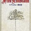 ファイアーエムブレムの激レア攻略本　プレミアランキング 